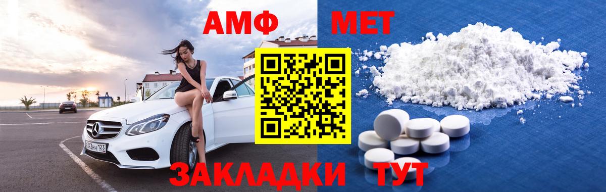 АМФ  Вход с VPN  Видное  Амфетамин Розовый 