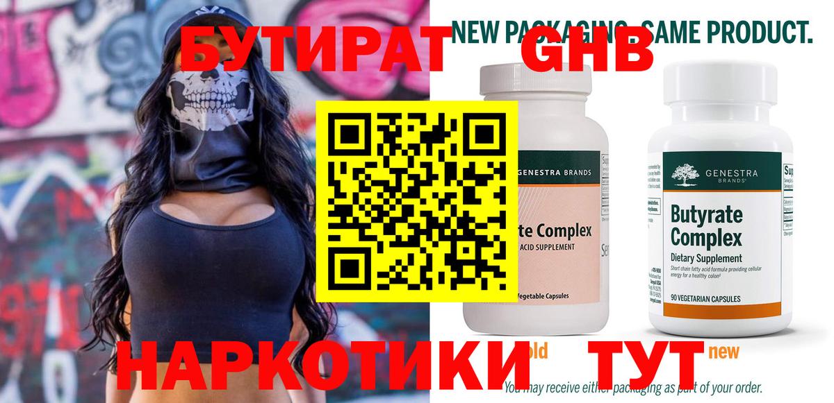 Видное  БУТИРАТ  Вход с VPN  БУТИРАТ BDO 