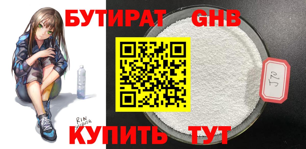Бутират GHB  Видное 