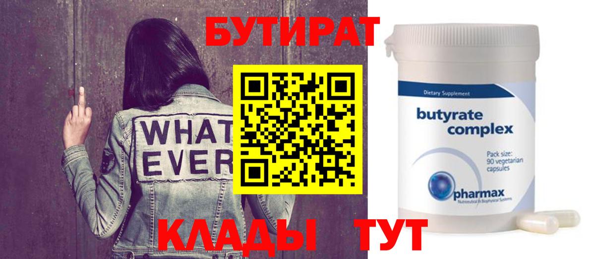 БУТИРАТ 1.4BDO Видное