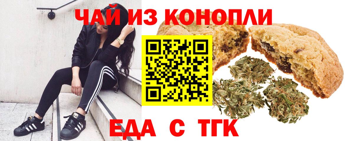 Еда ТГК конопля  Вход с VPN  Видное 