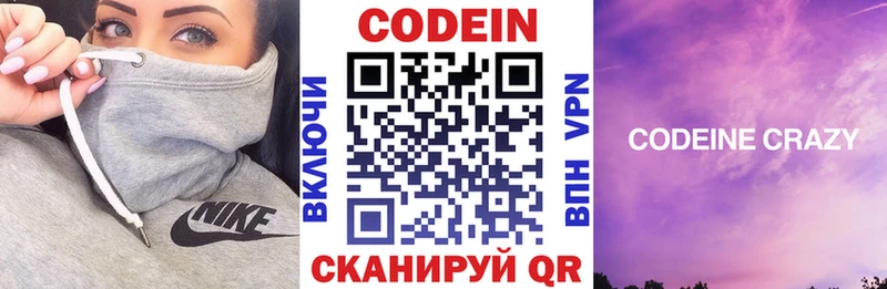Codein Purple Drank  Видное 
