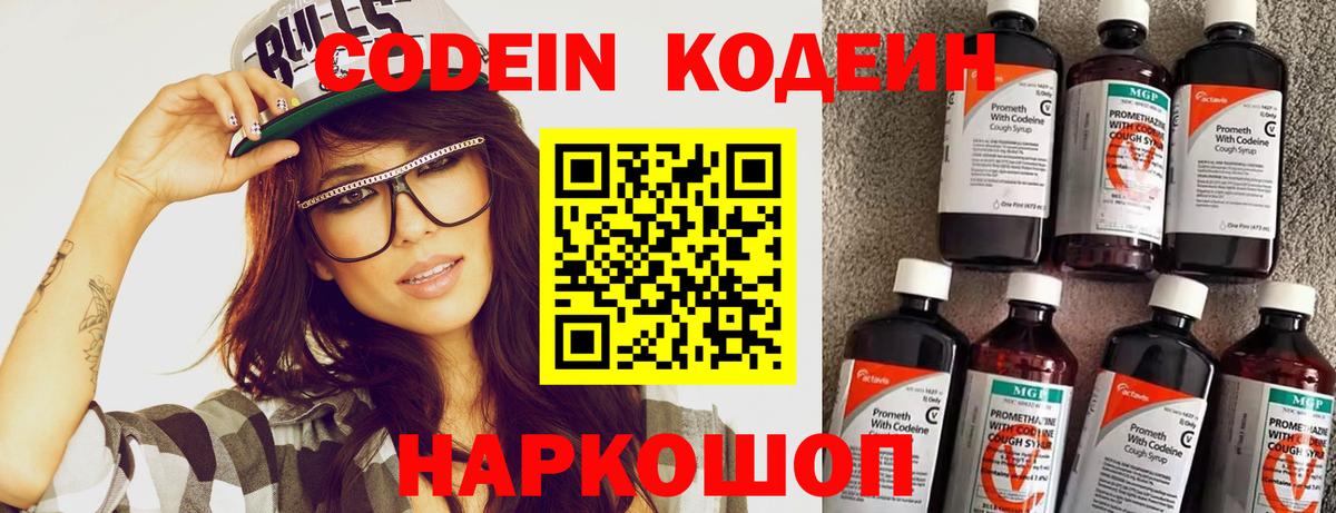 магазин продажи   Вход с VPN  Кодеиновый сироп Lean Purple Drank  Видное  Кодеин напиток Lean (лин) 