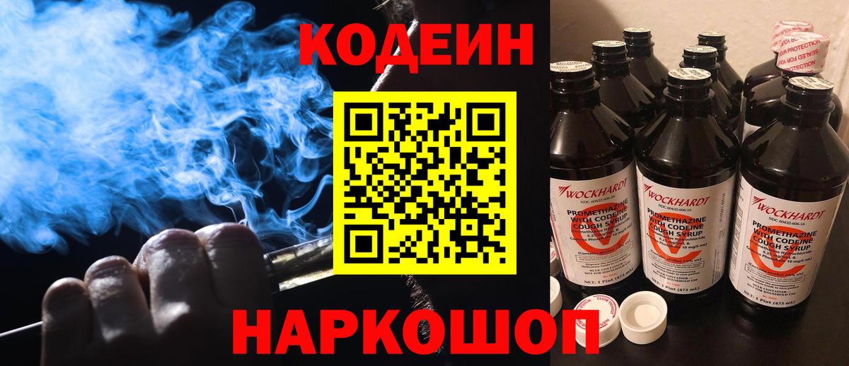 Кодеиновый сироп Lean Purple Drank Видное