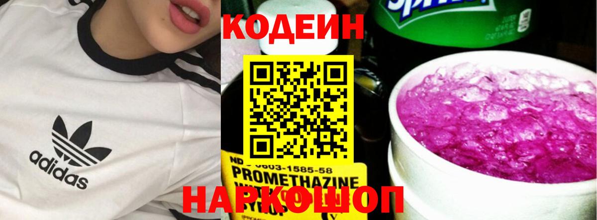 Codein напиток Lean (лин)  Кодеин Purple Drank  Видное 