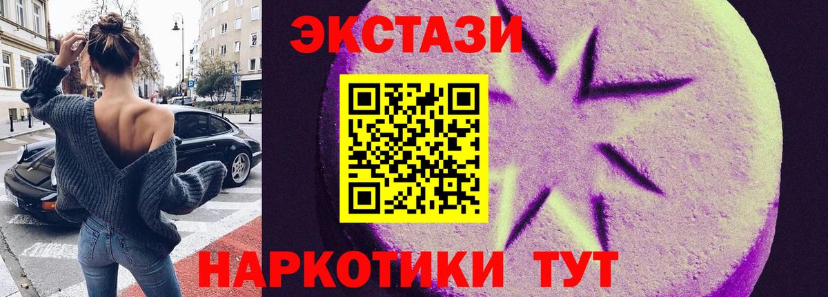 Экстази 250 мг  Видное  Ecstasy 280мг 