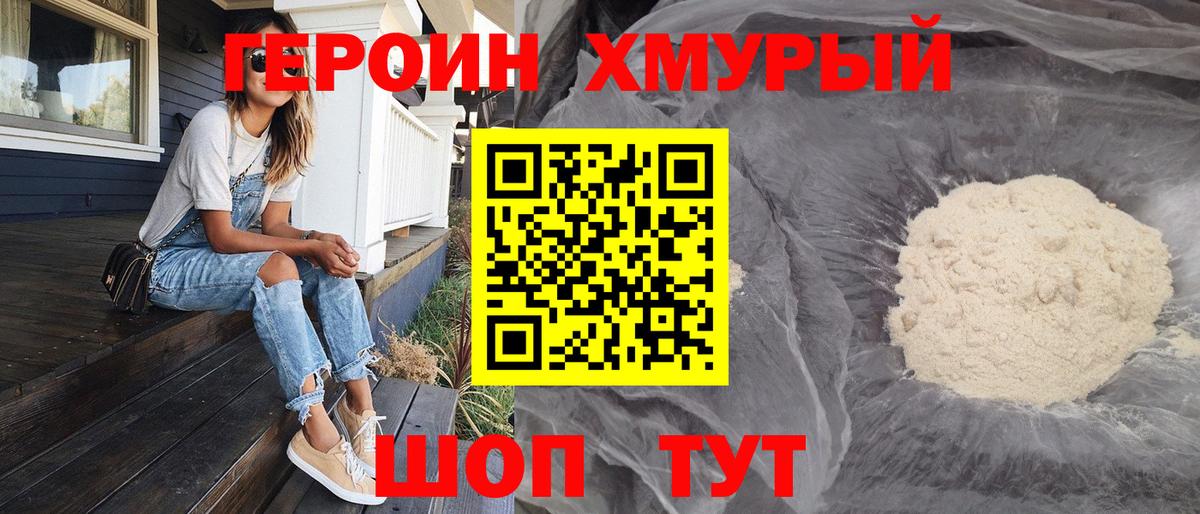 ГЕРОИН хмурый  Вход с VPN  Героин  Видное 