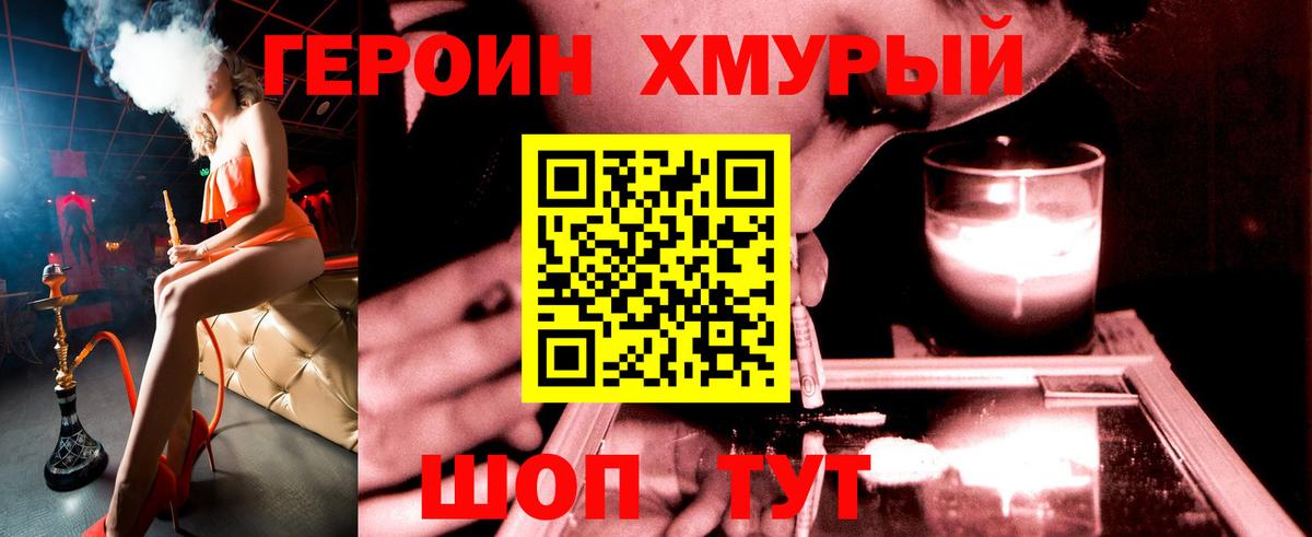 Героин белый Видное