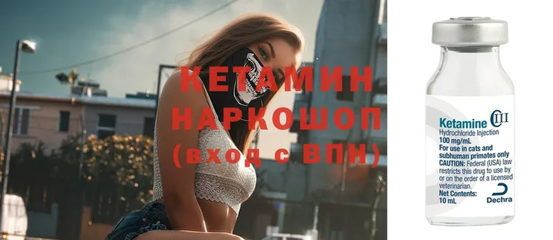 КЕТАМИН ketamine  Видное 