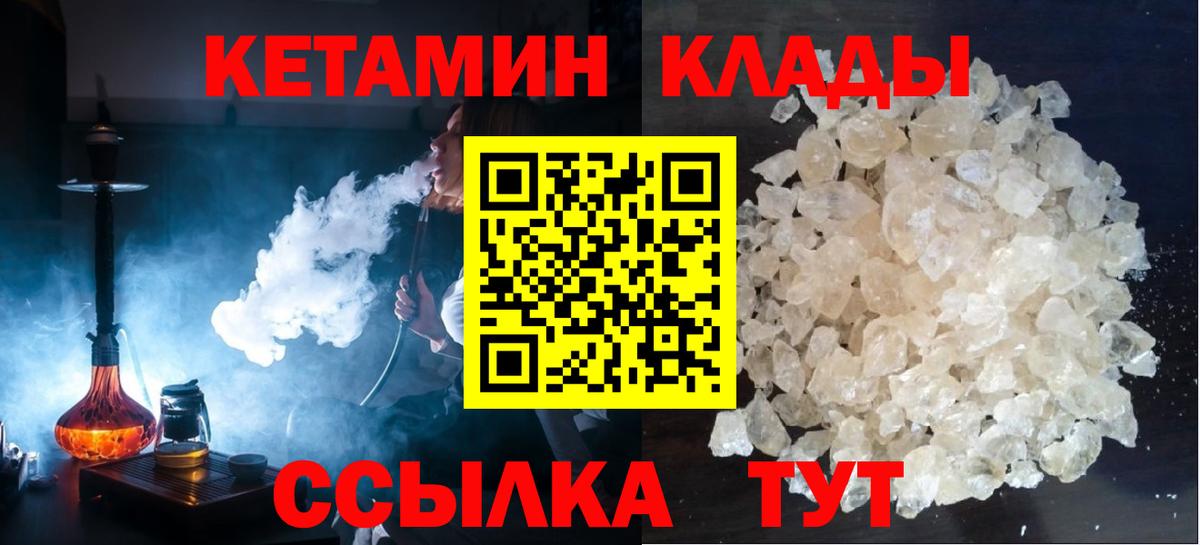 Кетамин ketamine  Вход с VPN  Видное 
