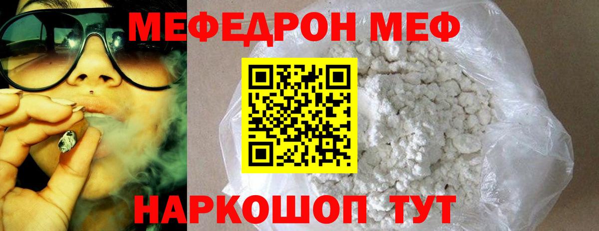 Видное  Меф VHQ  МЯУ-МЯУ  Меф мука  Вход с VPN 