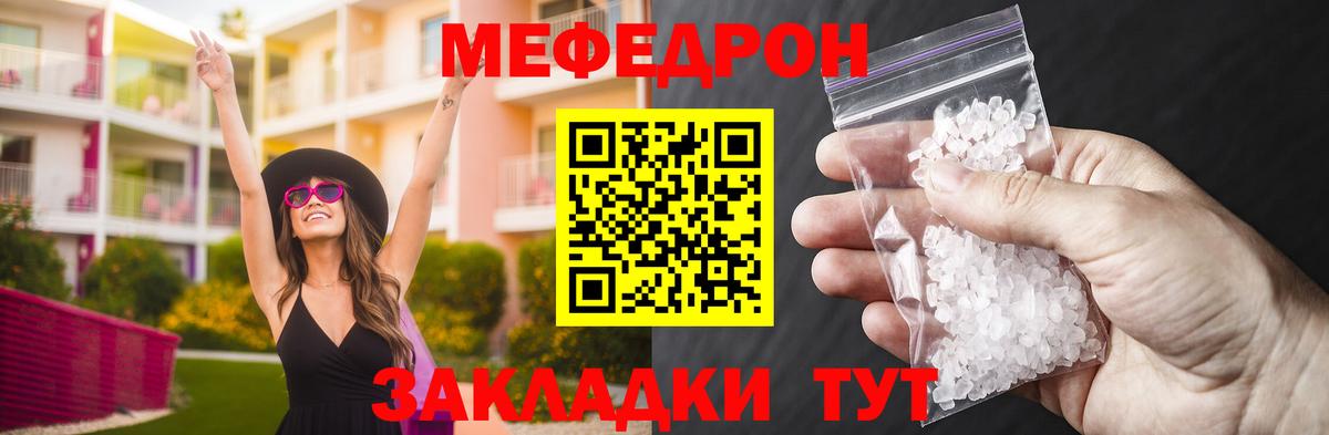 Меф мяу мяу кристаллы Видное