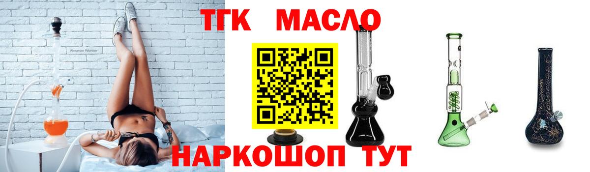 ТГК THC oil Видное